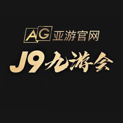 AG亚游